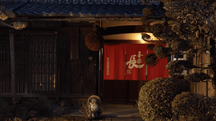 喜多酒造株式会社