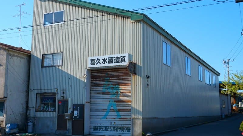 喜久水酒造合資会社