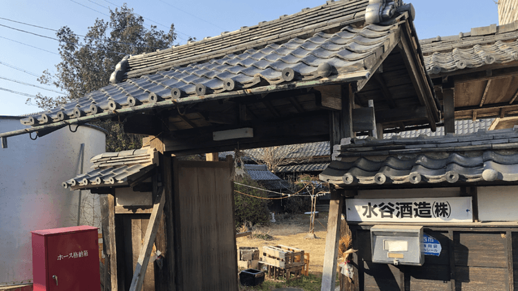 水谷酒造株式会社