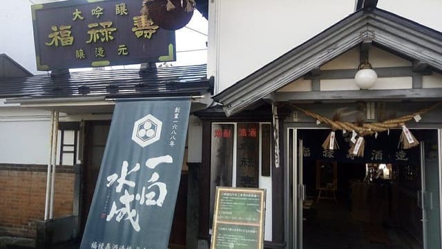 福禄寿酒造株式会社