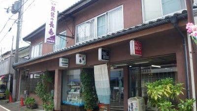 池本酒造有限会社