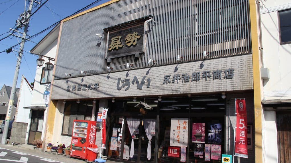 永井酒造場
