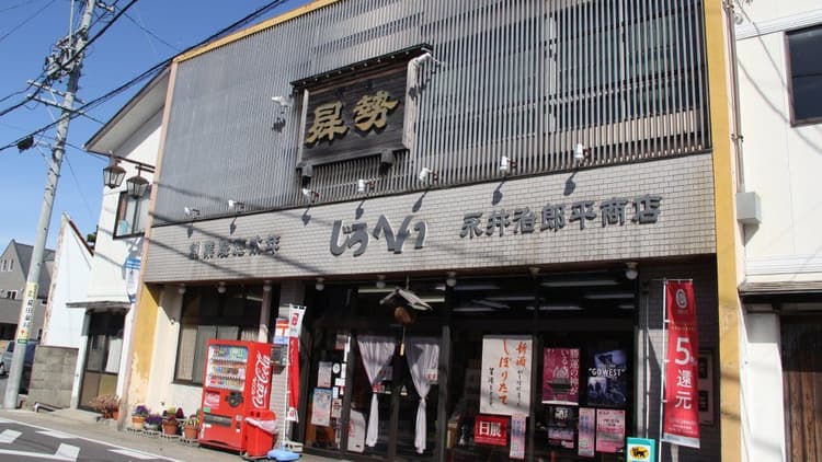 永井酒造場
