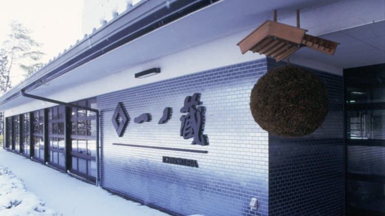 株式会社一ノ蔵