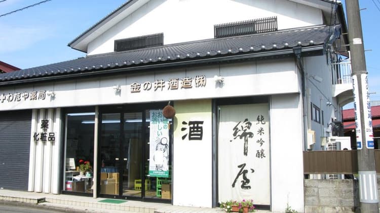 Kanenoi Brewery Company