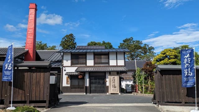 萩野酒造株式会社