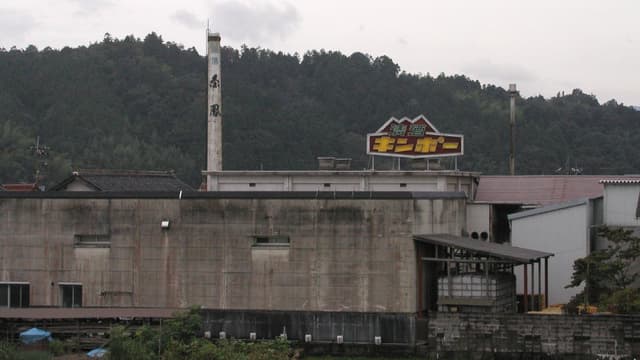 金鳳酒造有限会社
