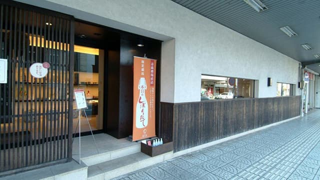 株式会社福光屋