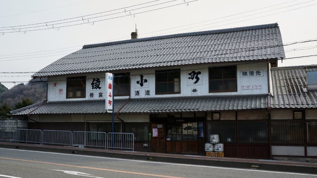 若宮酒造株式会社