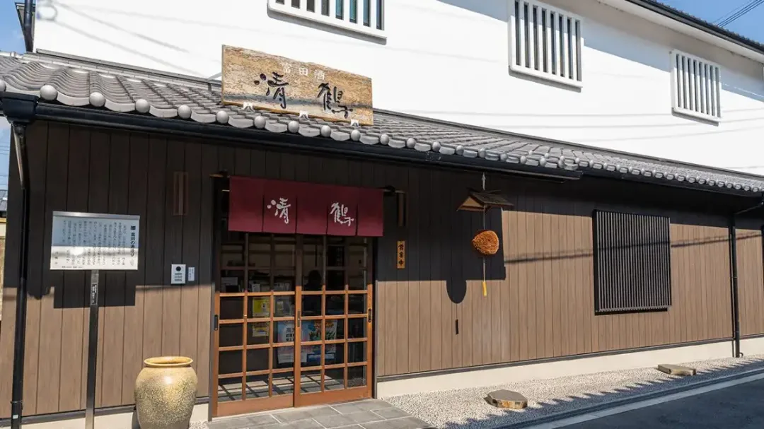 清鶴酒造株式会社