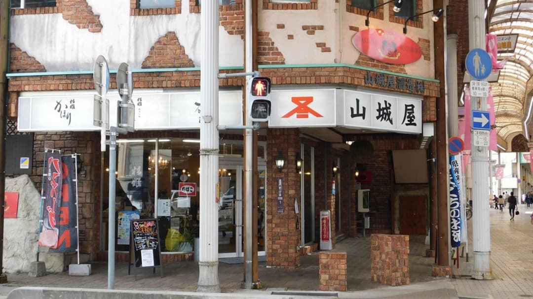 山城屋酒造株式会社
