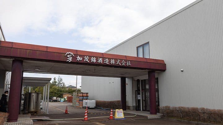 加茂錦酒造