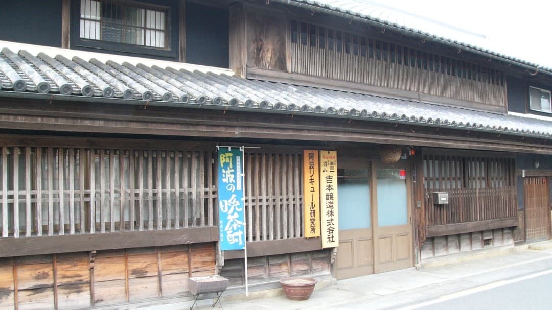 吉本醸造株式会社