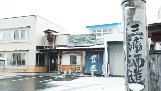三浦酒造株式会社