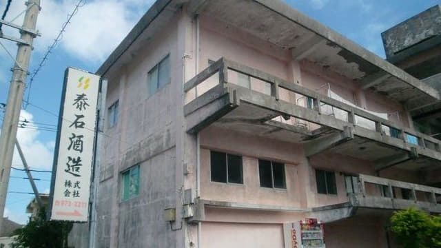 泰石酒造株式会社