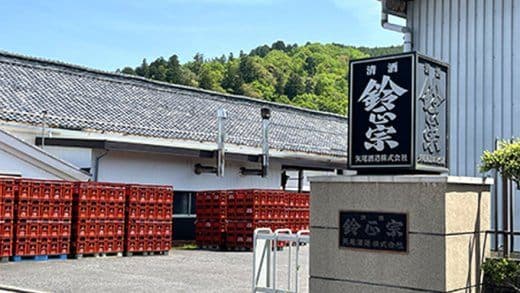矢尾酒造株式会社