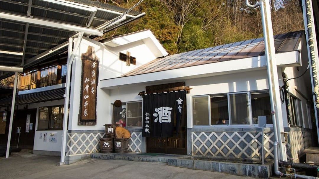 有限会社仁井田本家