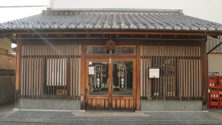 浪乃音酒造株式会社