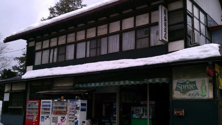 株式会社丸竹酒造店