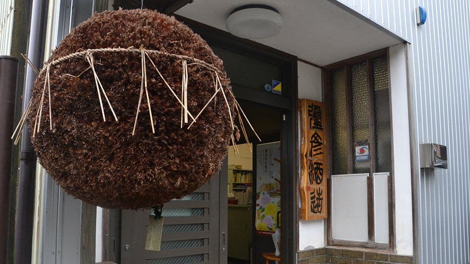 弥彦酒造株式会社