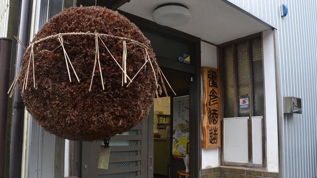 弥彦酒造株式会社