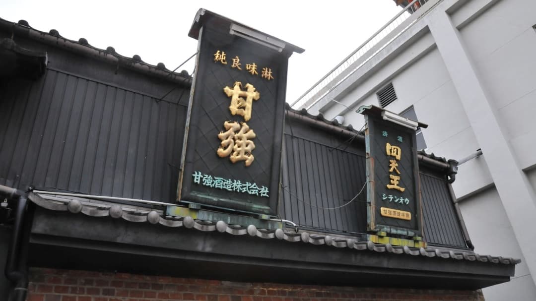甘強酒造株式会社