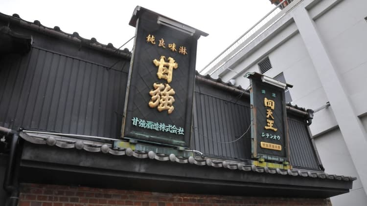 甘強酒造株式会社