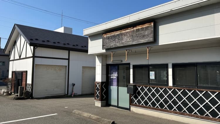 株式会社那波商店