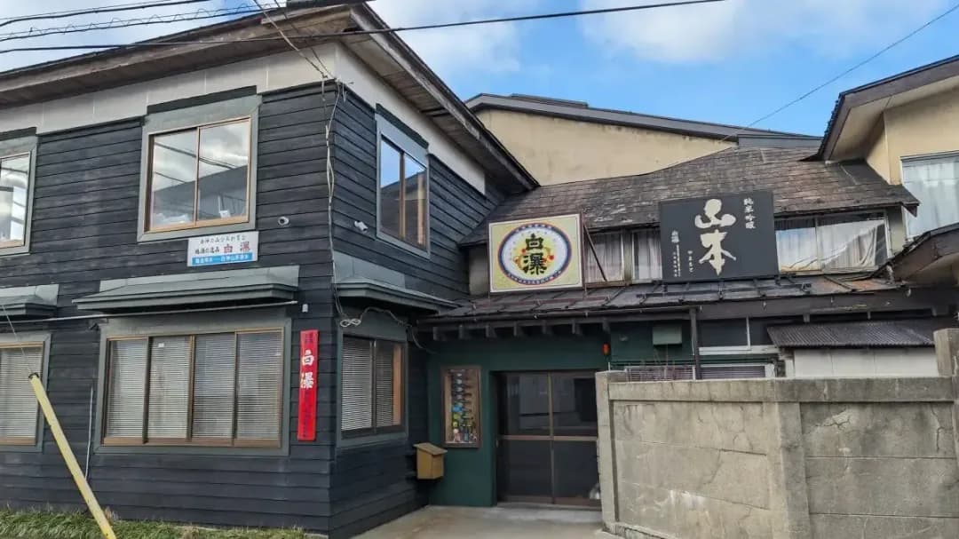 山本合名会社