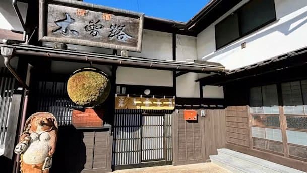 株式会社湯川酒造店