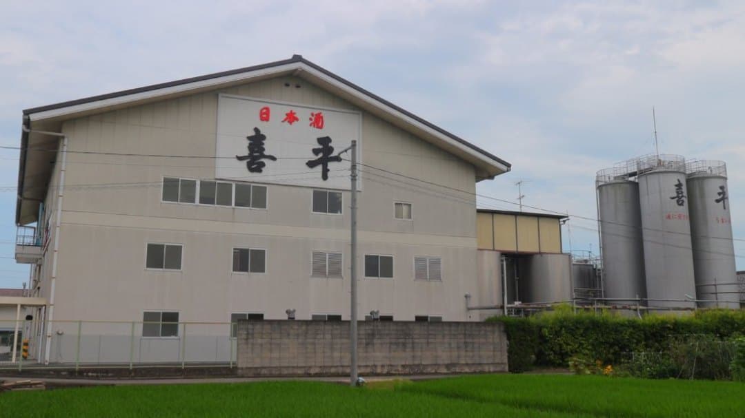 平喜酒造株式会社