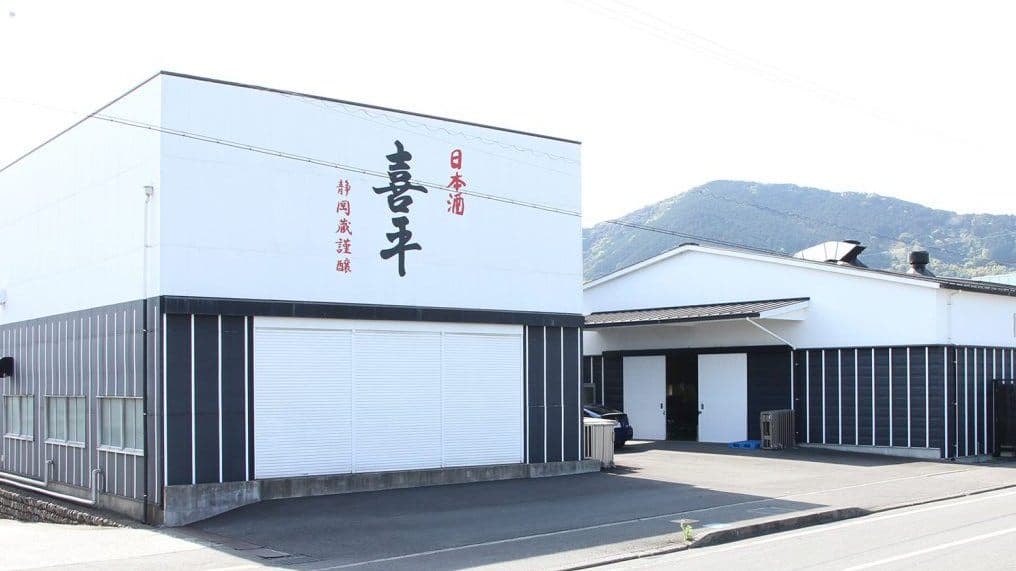 静岡平喜酒造株式会社
