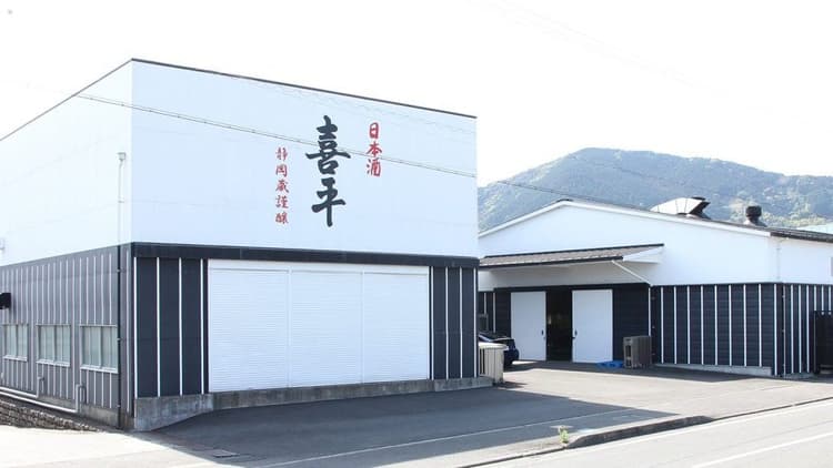 静岡平喜酒造株式会社
