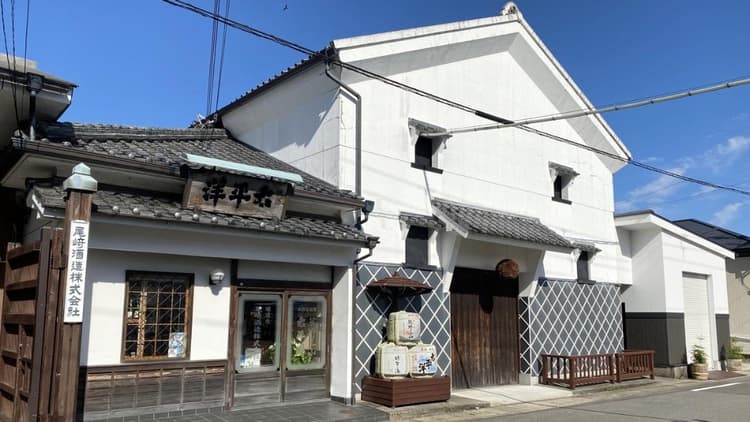 尾崎酒造株式会社