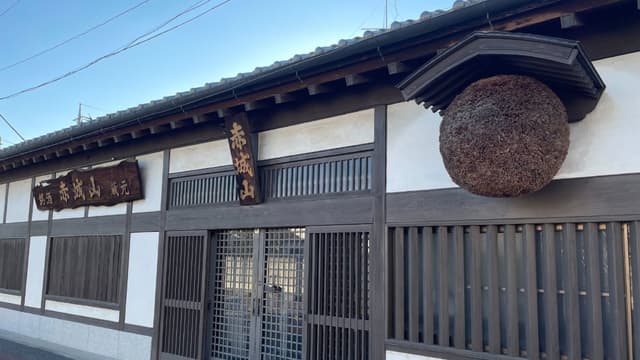 近藤酒造株式会社
