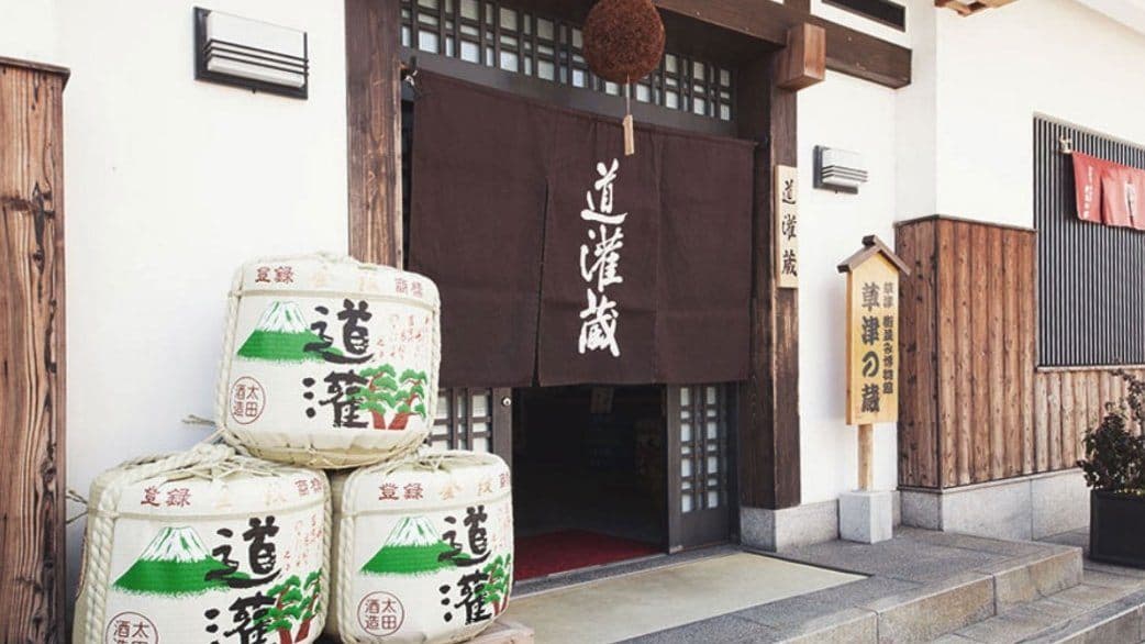 太田酒造株式会社