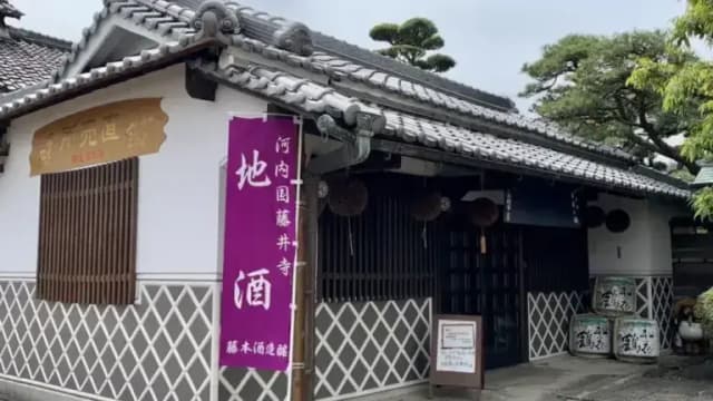 藤本雅一酒造醸