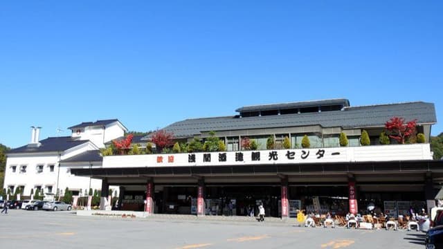 浅間酒造株式会社