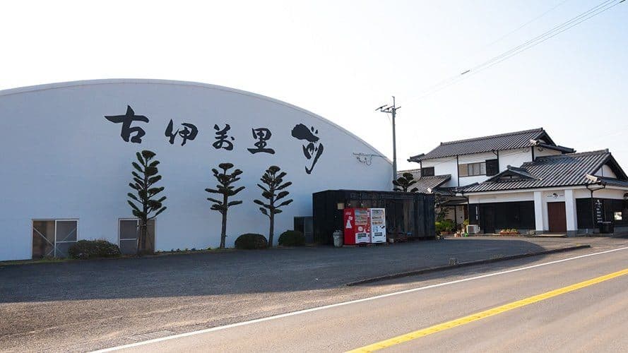 古伊万里酒造有限会社