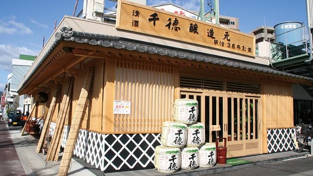 千徳酒造株式会社