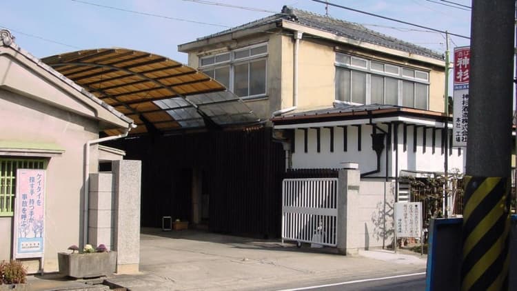 神杉酒造株式会社