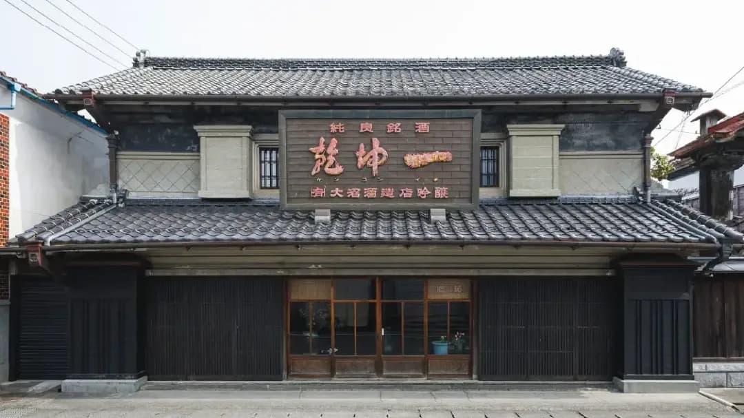 大沼酒造店