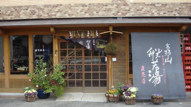初桜酒造株式会社