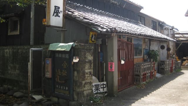金銀花酒造株式会社