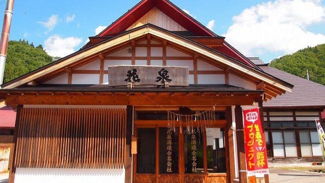 花泉酒造合名会社