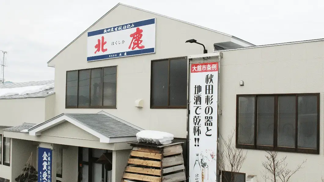 株式会社北鹿