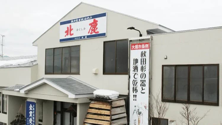 株式会社北鹿