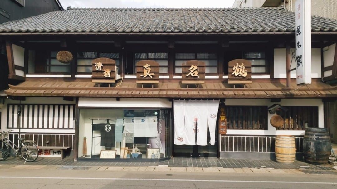 真名鶴酒造合資会社