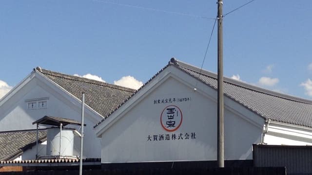 大賀酒造株式会社