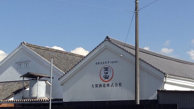 大賀酒造株式会社